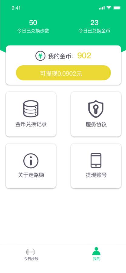 来赚步手机软件app截图