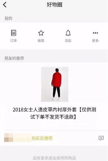 好物圈手机软件app截图