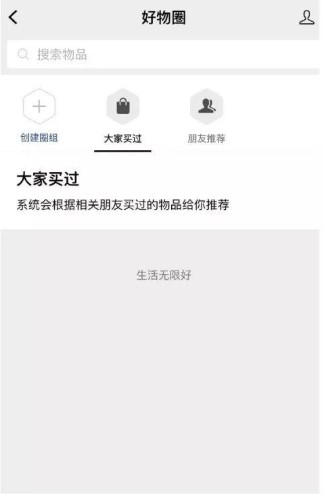 好物圈手机软件app截图