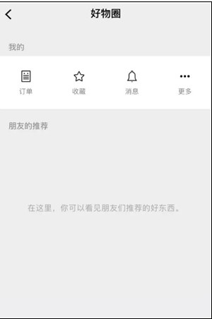 好物圈手机软件app截图