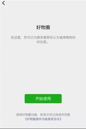 好物圈手机软件app截图