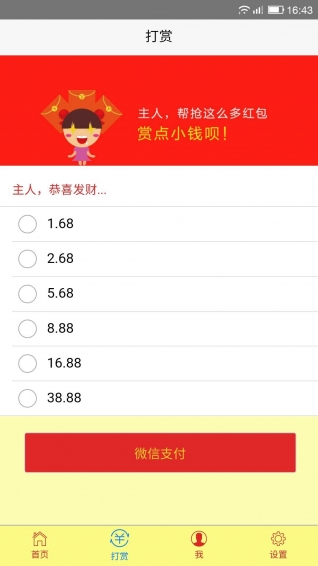 红包助手手机软件app截图