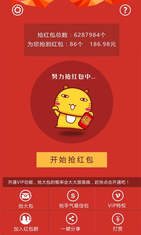 全自动抢红包神器手机软件app截图