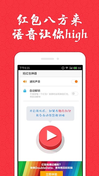 微信红包来了提示音手机软件app截图