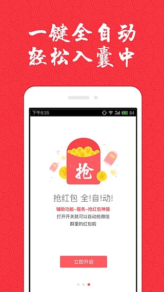 微信红包来了提示音手机软件app截图