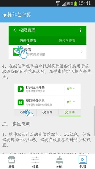 QQ抢红包手机软件app截图