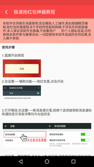 极速抢红包神器手机软件app截图