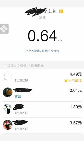 手气最佳抢红包神器手机软件app截图