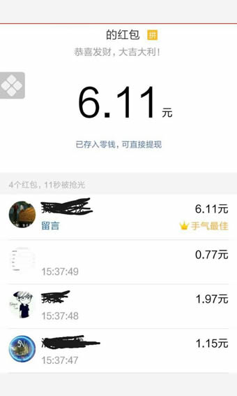 手气最佳抢红包神器手机软件app截图