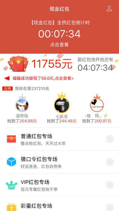 现金红包手机软件app截图