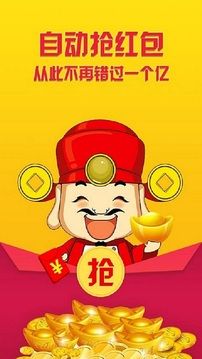 全自动抢红包手机软件app截图