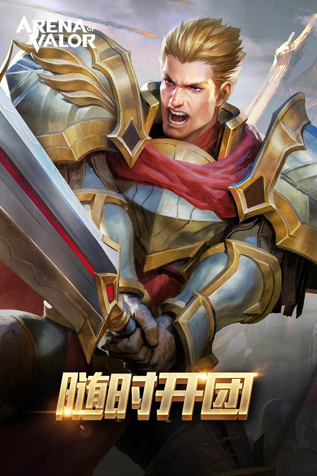 arena of valor 体验服手游app截图