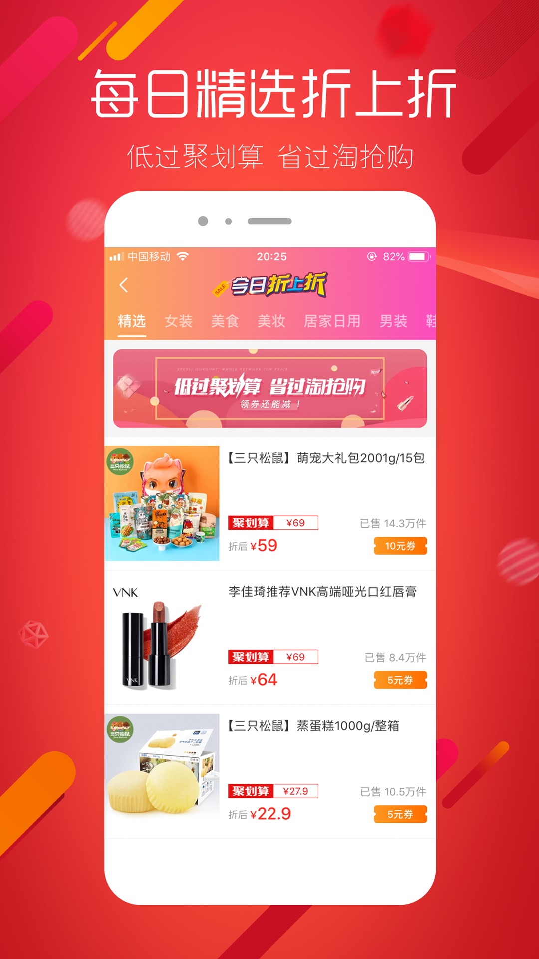 超级折扣手机软件app截图