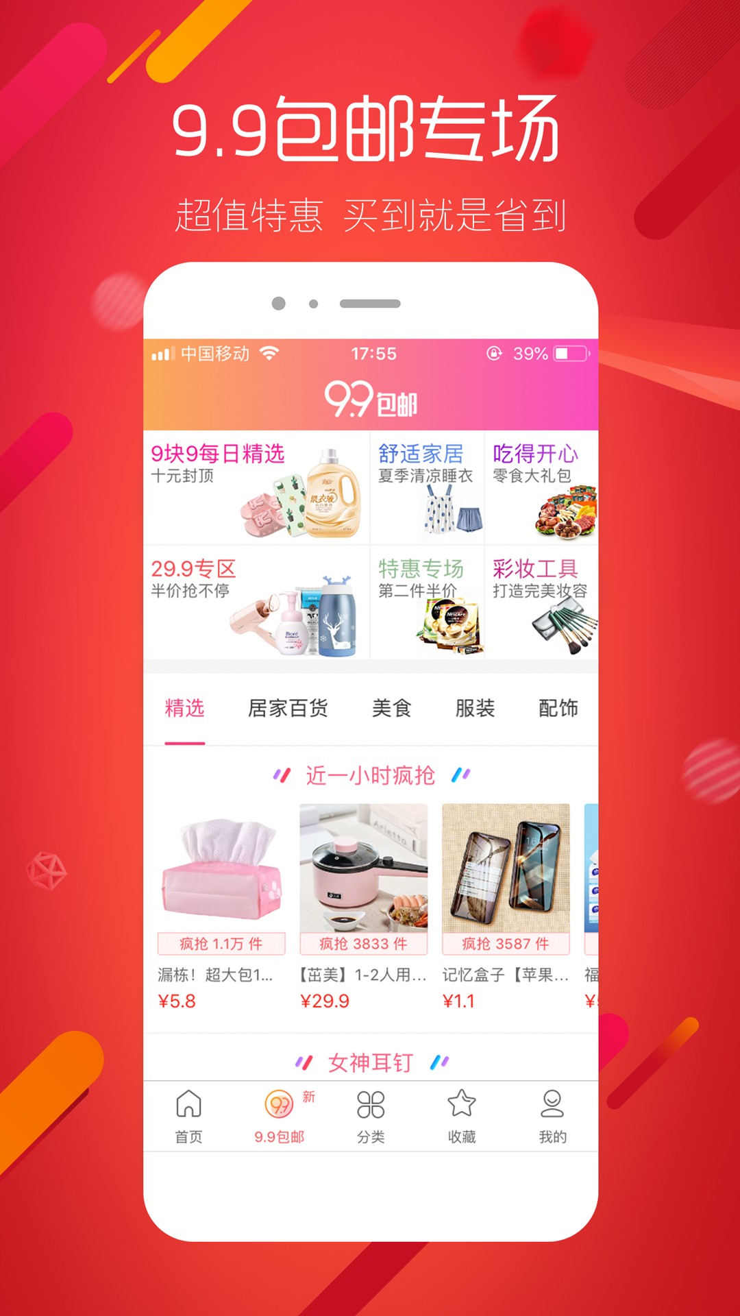 超级折扣手机软件app截图