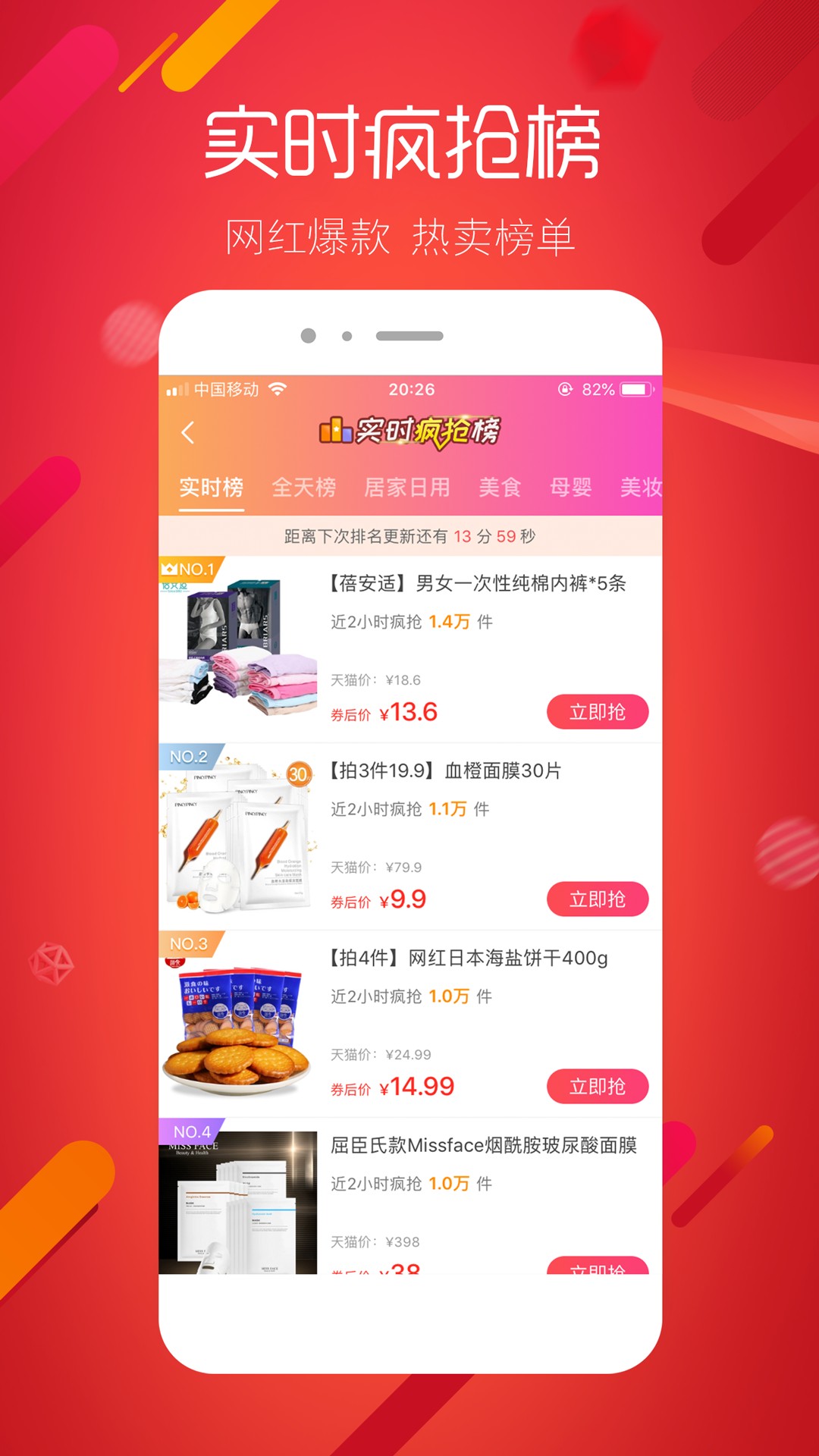 超级折扣手机软件app截图