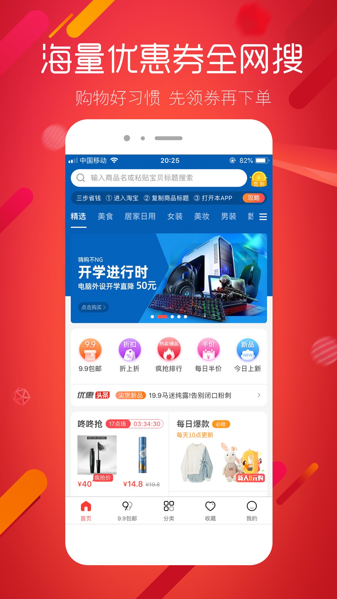 超级折扣手机软件app截图