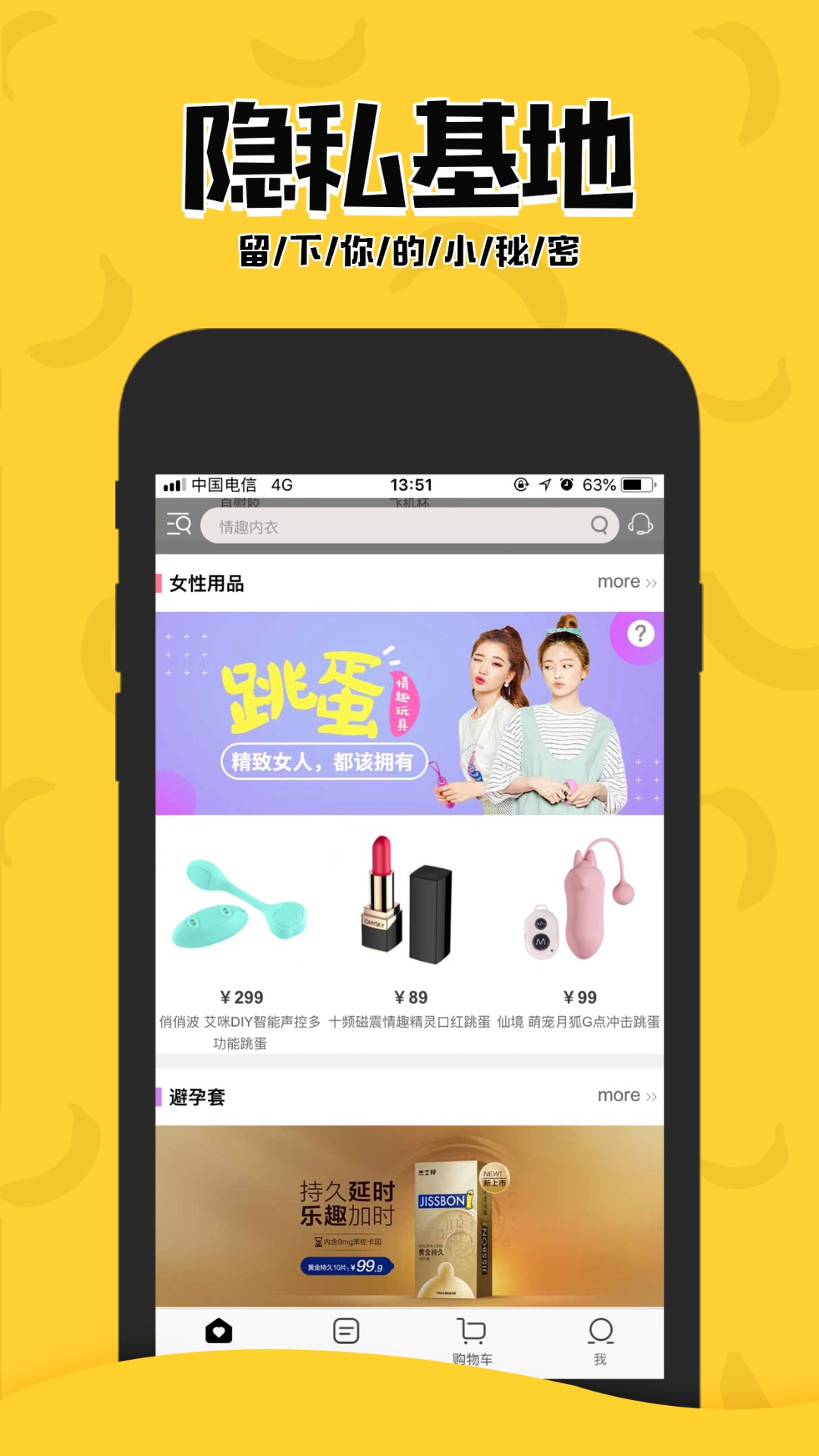 春闺情趣用品商城手机软件app截图