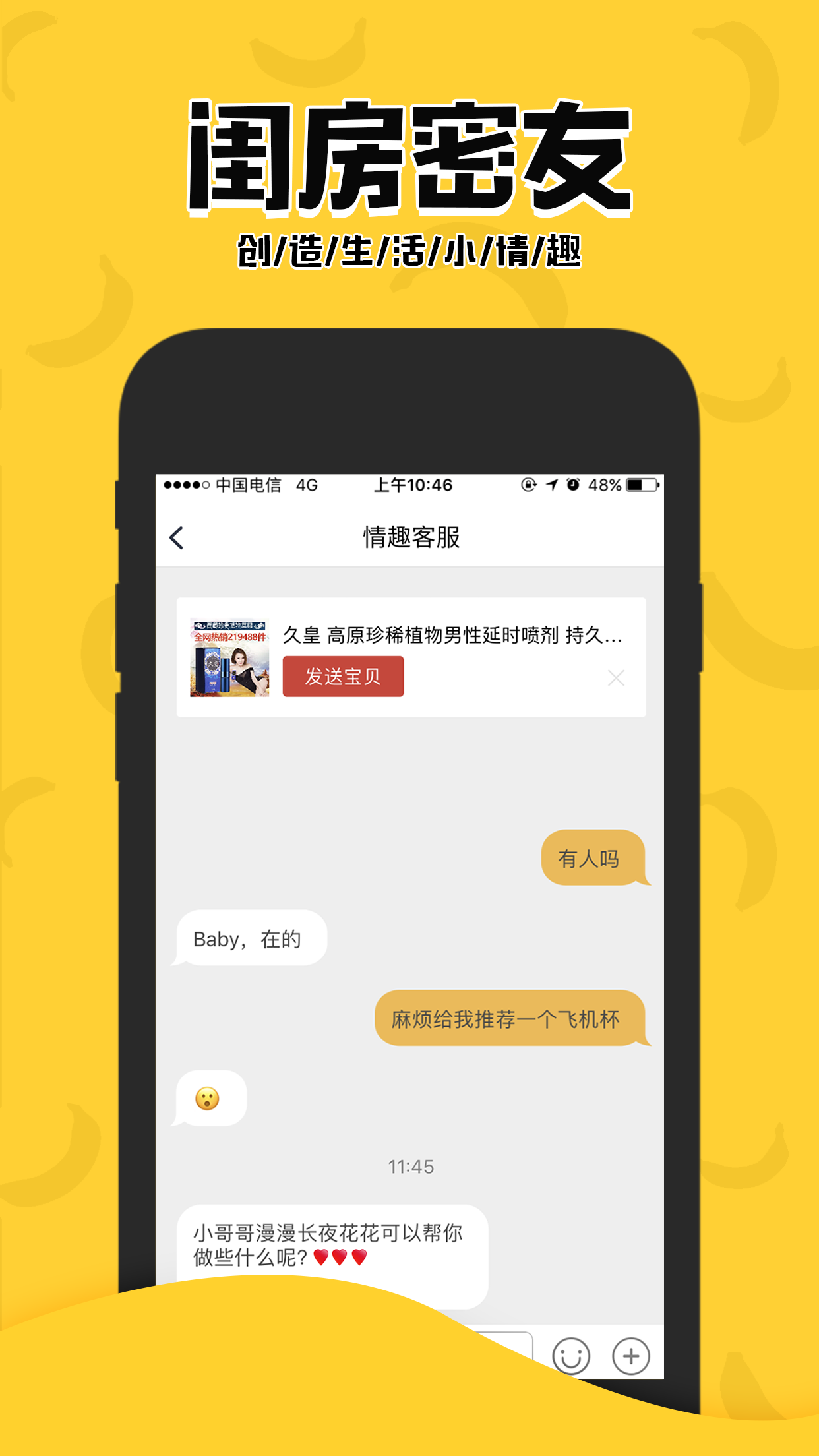 春闺情趣用品商城手机软件app截图