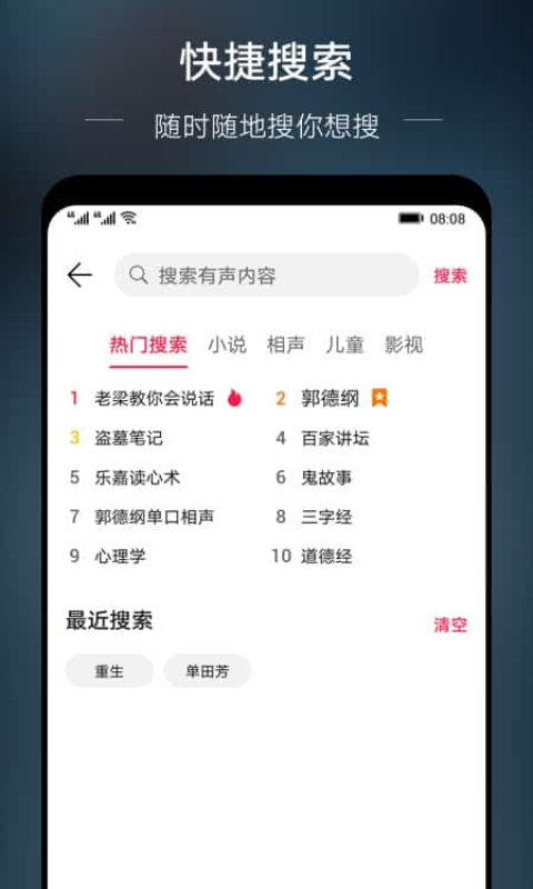 华为电台手机软件app截图