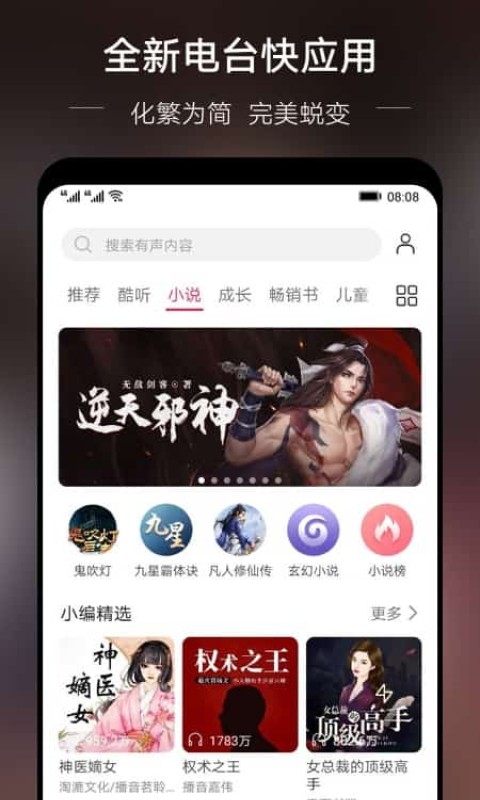 华为电台手机软件app截图