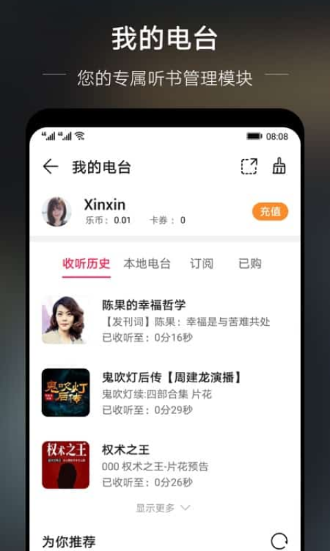 华为电台手机软件app截图