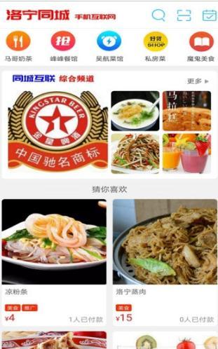 洛宁同城手机软件app截图