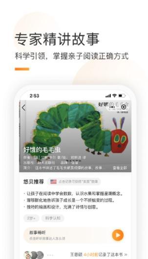 童书通手机软件app截图