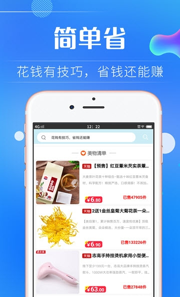 简单省手机软件app截图