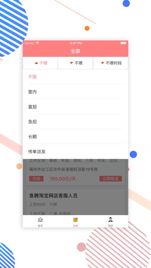 好玩兼职手机软件app截图