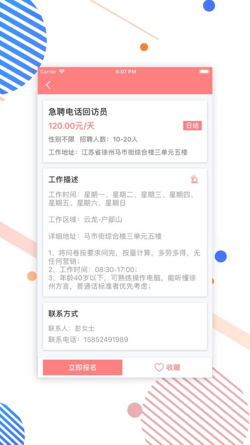 好玩兼职手机软件app截图