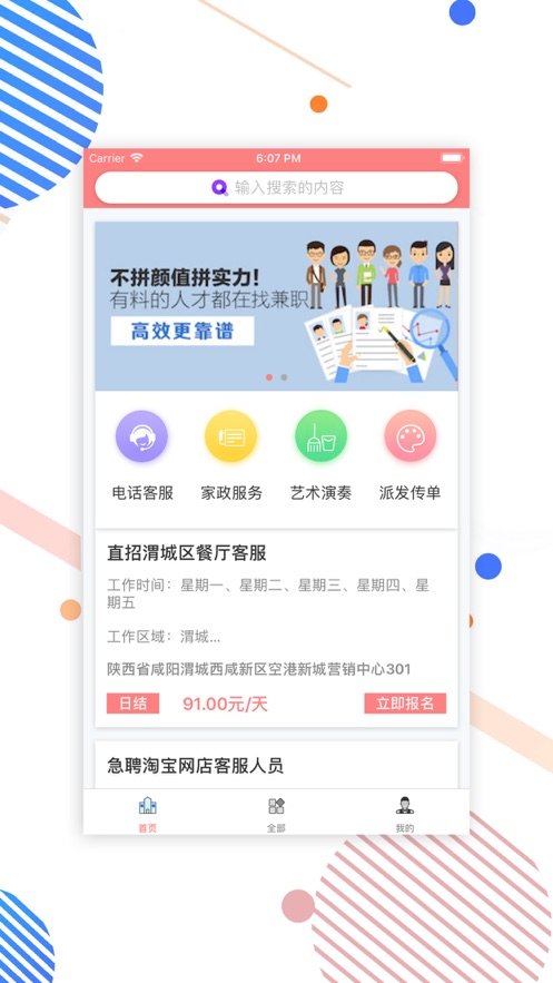 好玩兼职手机软件app截图