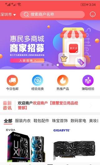 惠民多手机软件app截图