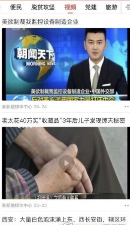 爱秦都手机软件app截图