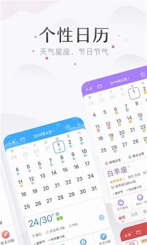 小麦万年历手机软件app截图