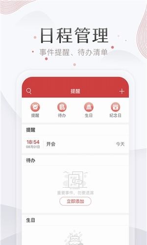 小麦万年历手机软件app截图