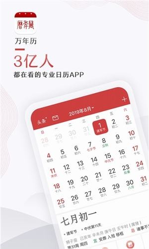 小麦万年历手机软件app截图