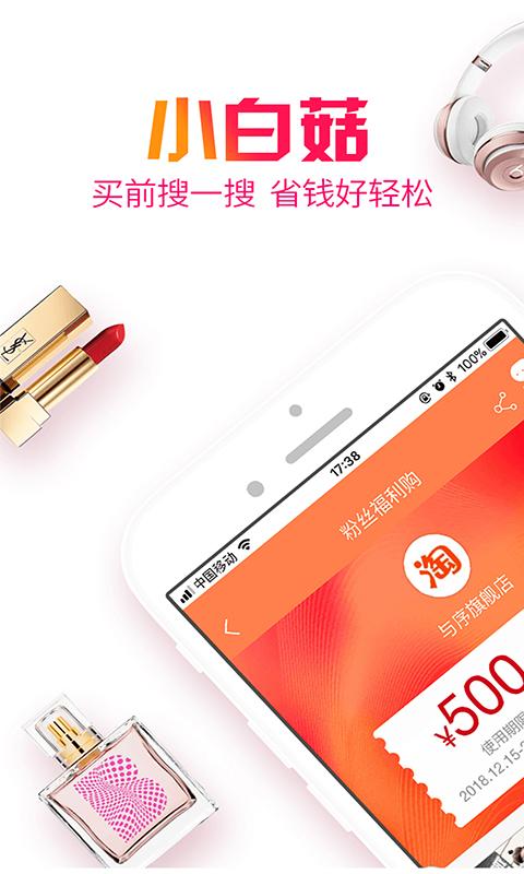 小白菇手机软件app截图