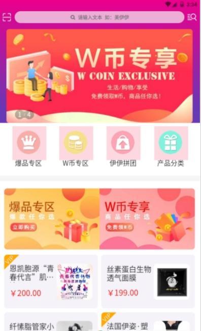 美伊伊手机软件app截图