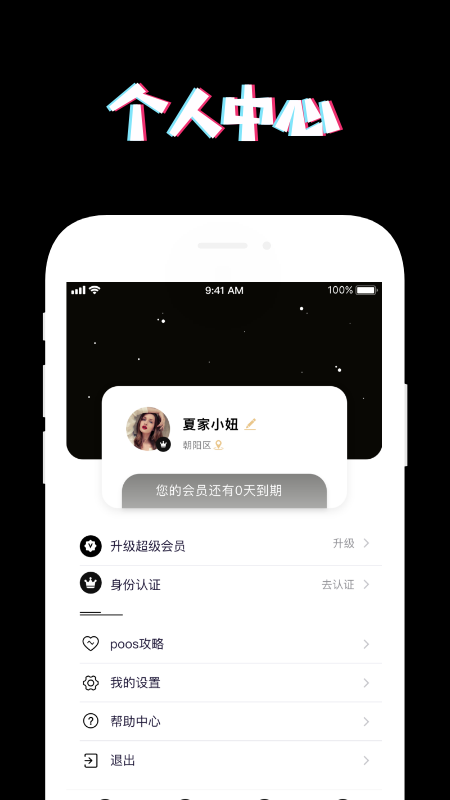 poos手机软件app截图