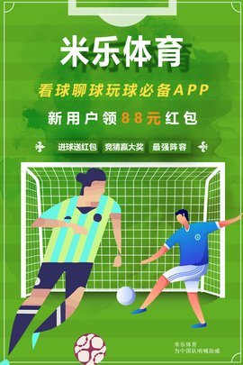 米乐体育手机软件app截图