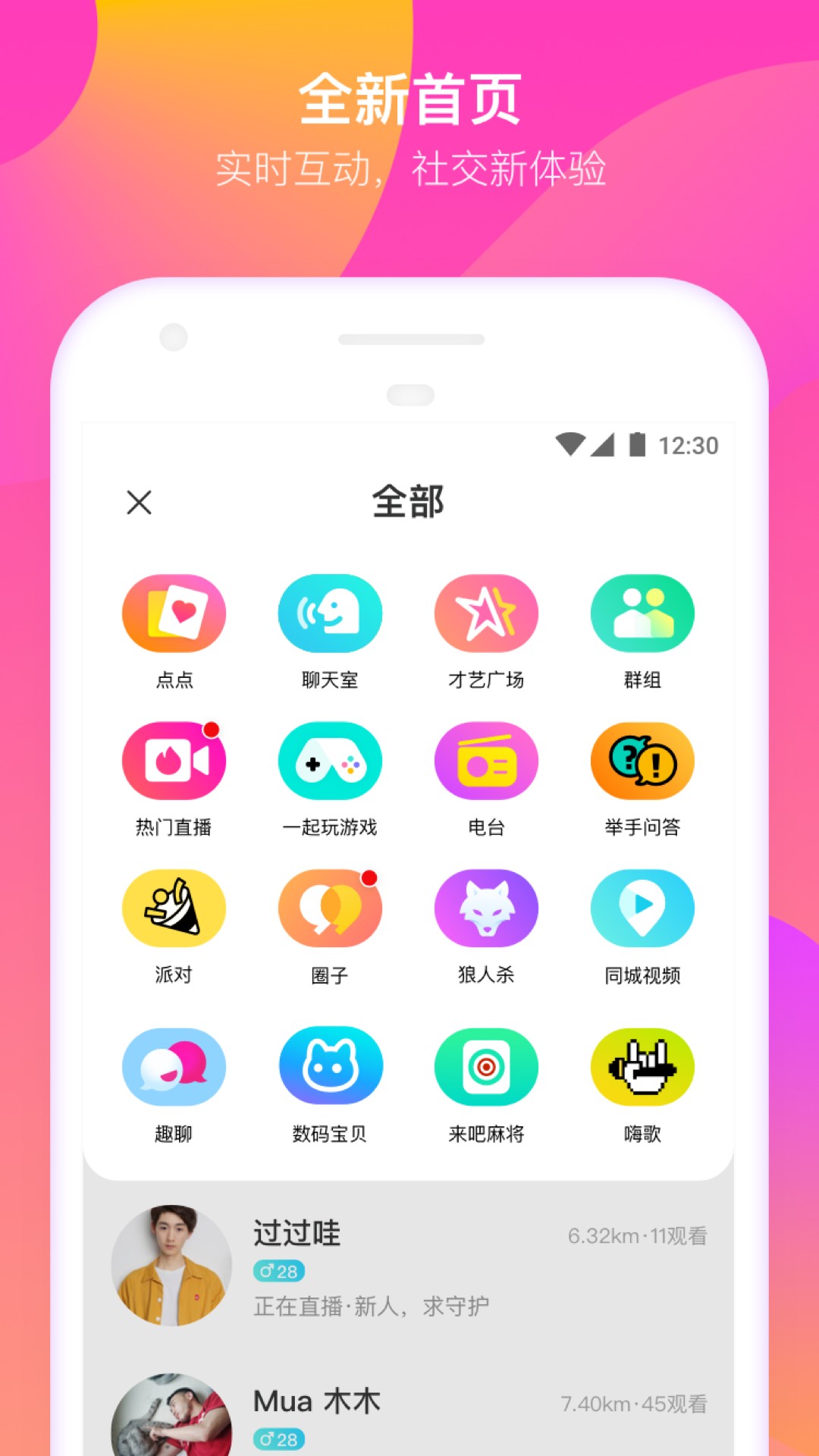 MOMO+手机软件app截图