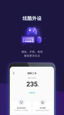 腾讯游戏管家手机软件app截图