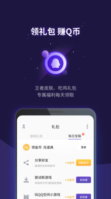 腾讯游戏管家手机软件app截图