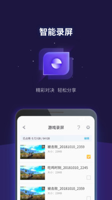 腾讯游戏管家手机软件app截图