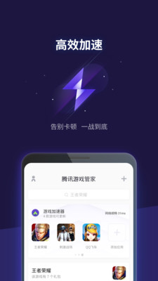 腾讯游戏管家手机软件app截图