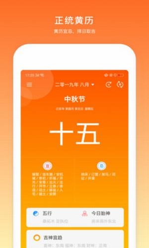 日程万年历手机软件app截图