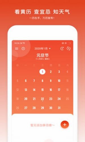 日程万年历手机软件app截图