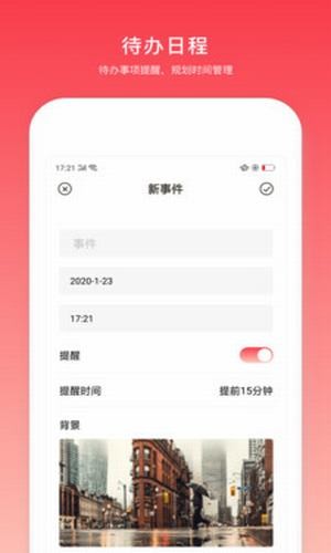 日程万年历手机软件app截图