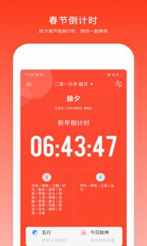 日程万年历手机软件app截图