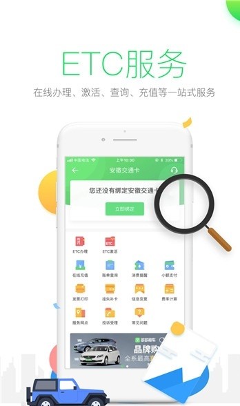 ETC出行手机软件app截图